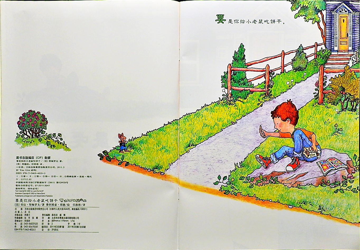 要是你给小老鼠吃饼干 (04),绘本,绘本故事,绘本阅读,故事书,童书,图画书,课外阅读